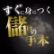 すぐに身につく儲けの手本