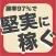 勝率97%で堅実に稼ぐ〜黒川こうき公式アプリ〜