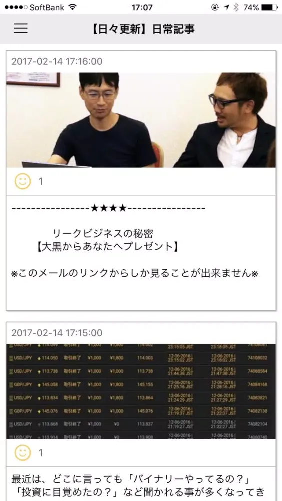 Captures d'écran de リークビジネス〜大黒龍公式アプリ〜