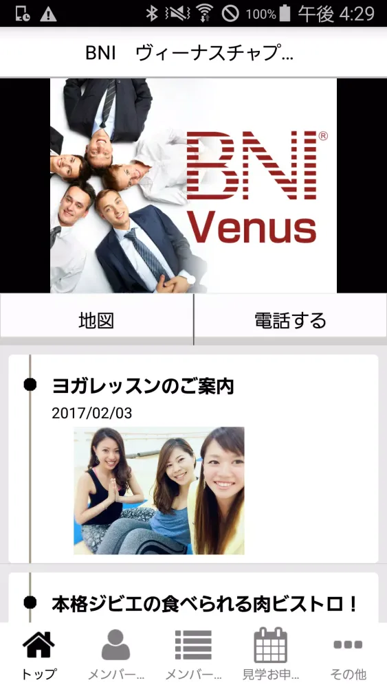 BNI ヴィーナスチャプター Screenshots