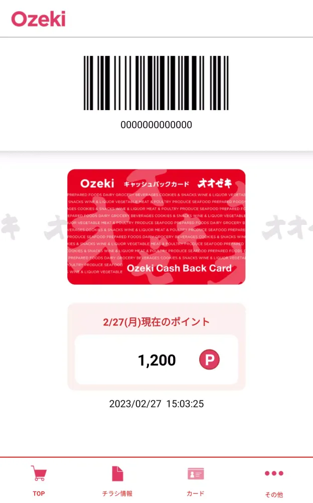 ［公式］オオゼキアプリ 스크린샷