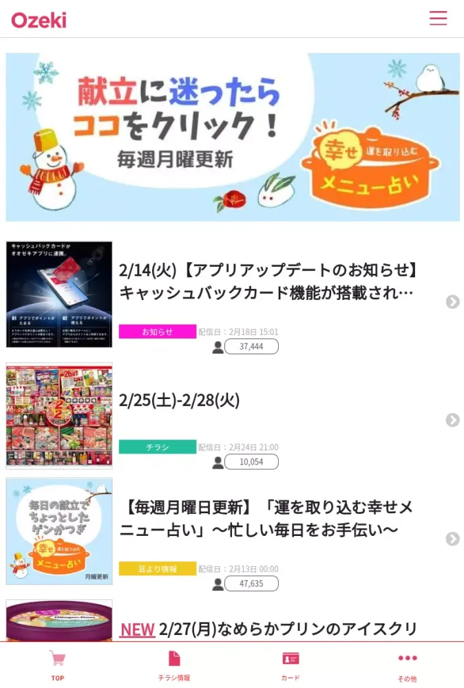 ［公式］オオゼキアプリ 스크린샷