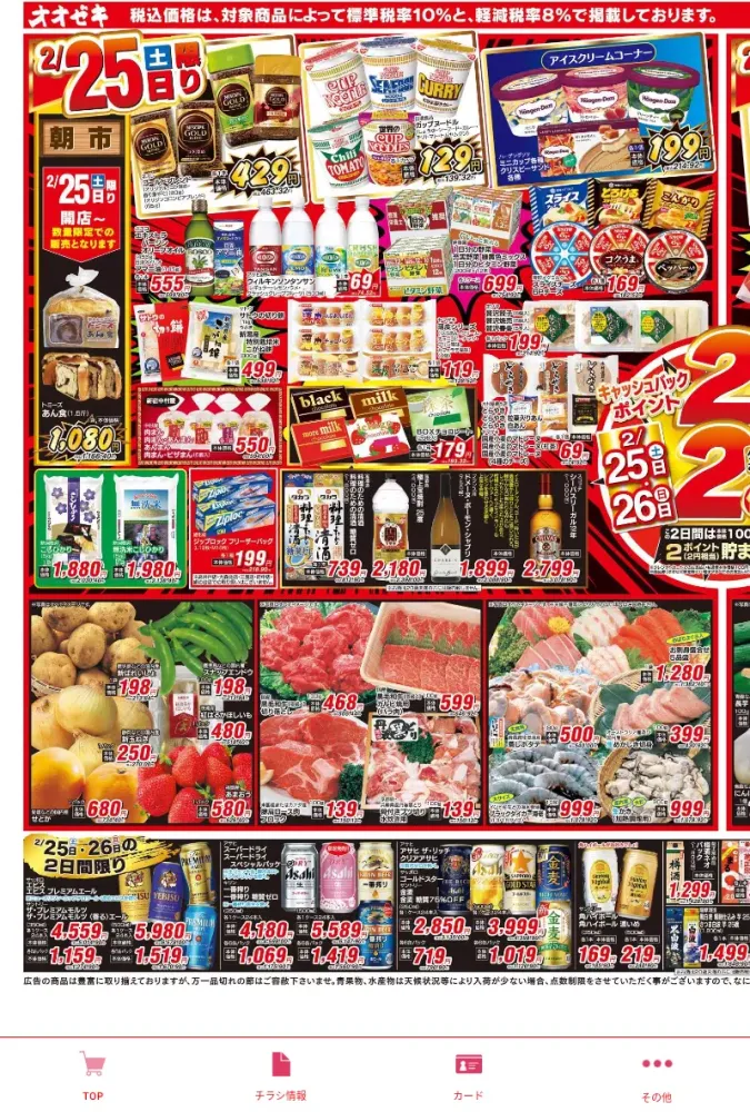 ［公式］オオゼキアプリ 스크린샷