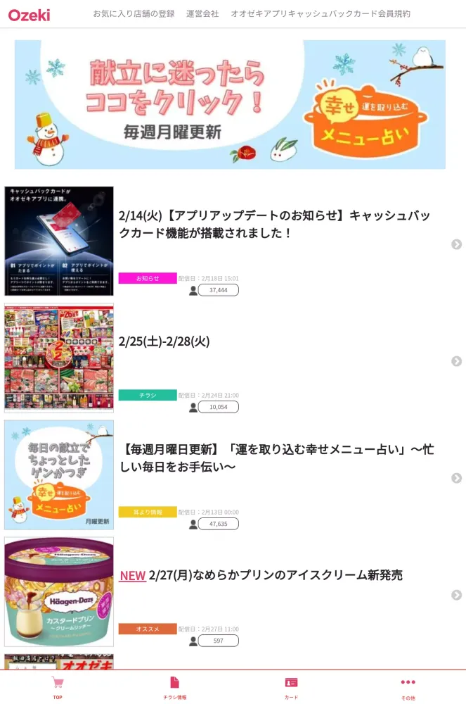 ［公式］オオゼキアプリ 스크린샷