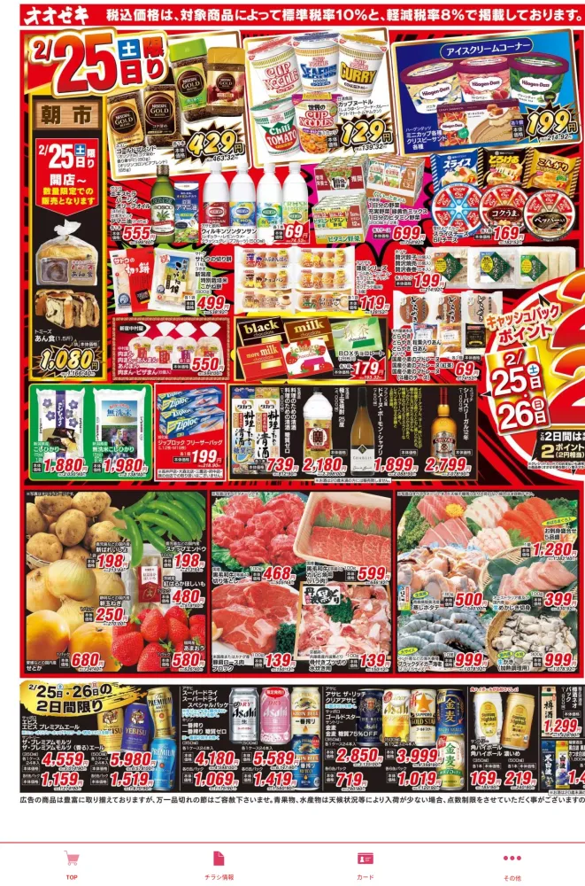 ［公式］オオゼキアプリ 스크린샷