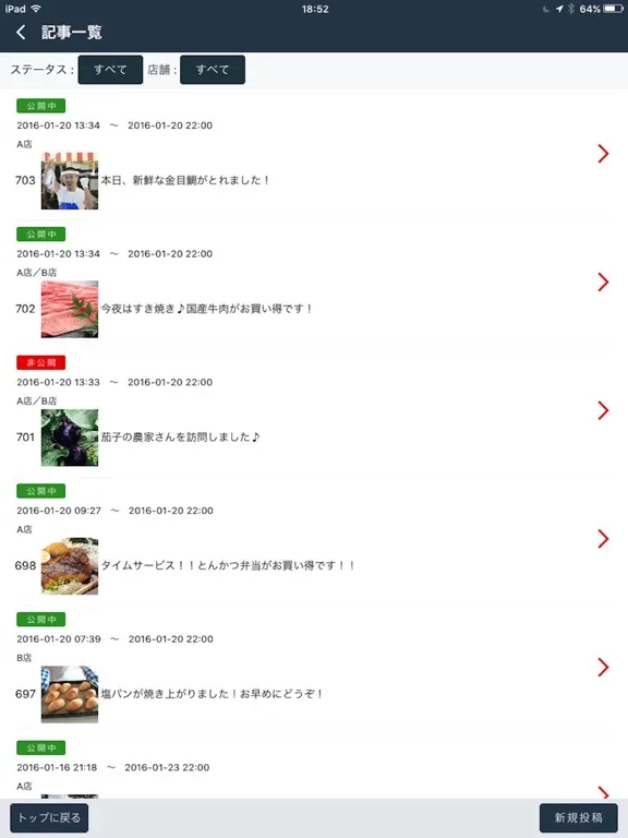Capturas de pantalla de どこでも記事入稿（スーパーマーケット） iPad 