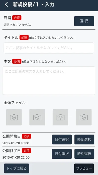 Capturas de pantalla de どこでも記事入稿（スーパーマーケット）