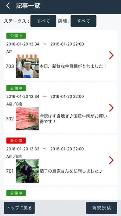 Capturas de pantalla de どこでも記事入稿（スーパーマーケット）