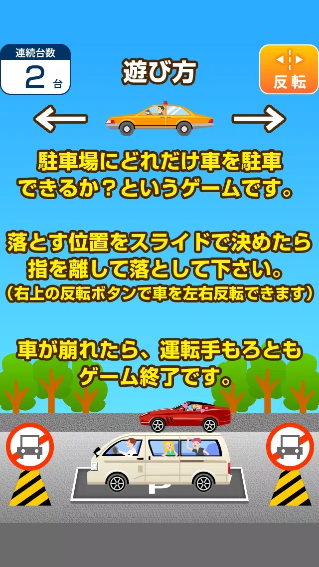 Capturas de pantalla de ぐらぐらパーキング~超ハマる危険なお遊び~