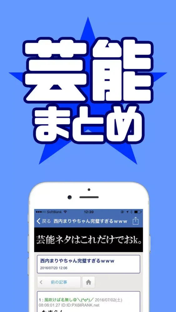 Capturas de tela do 最速芸能ニュースchまとめリーダー2