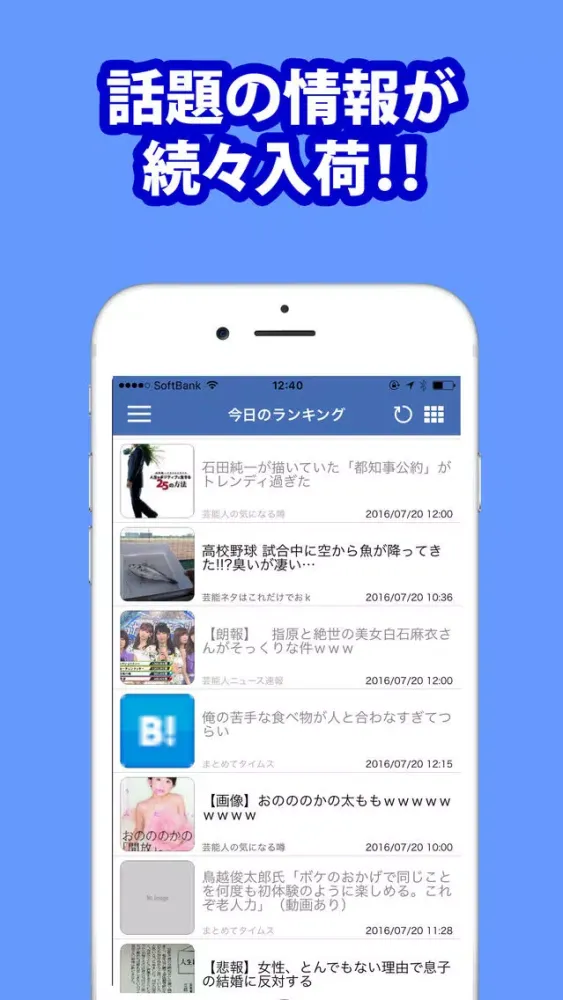 Capturas de tela do 最速芸能ニュースchまとめリーダー2
