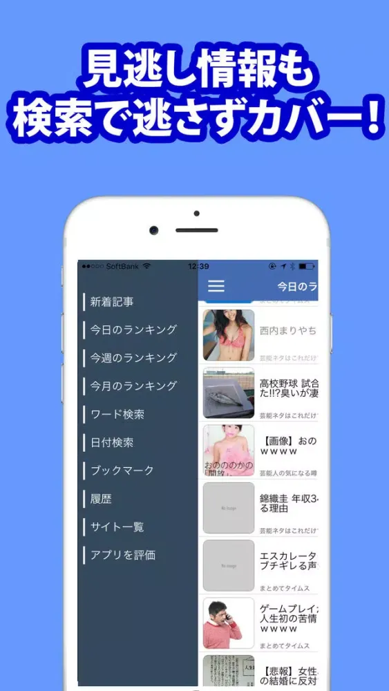 Capturas de tela do 最速芸能ニュースchまとめリーダー2