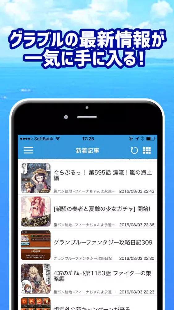 最速グラブル攻略まとめリーダー for グランブルーファンタジー Ekran Görüntüleri