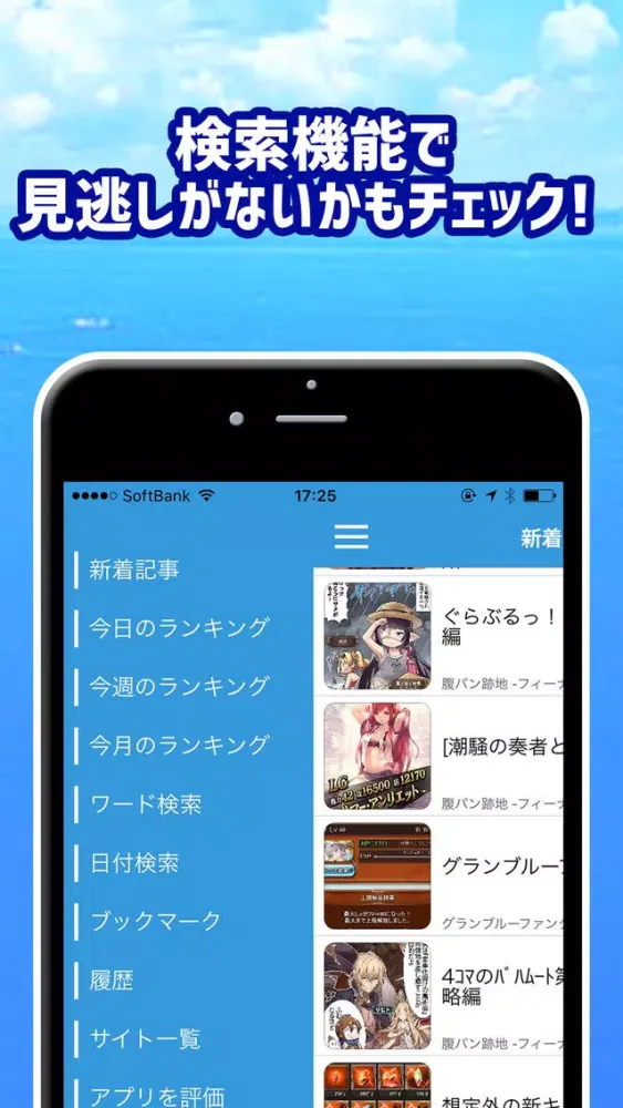 最速グラブル攻略まとめリーダー for グランブルーファンタジー Ekran Görüntüleri