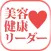 健康・美容情報まとめリーダー
