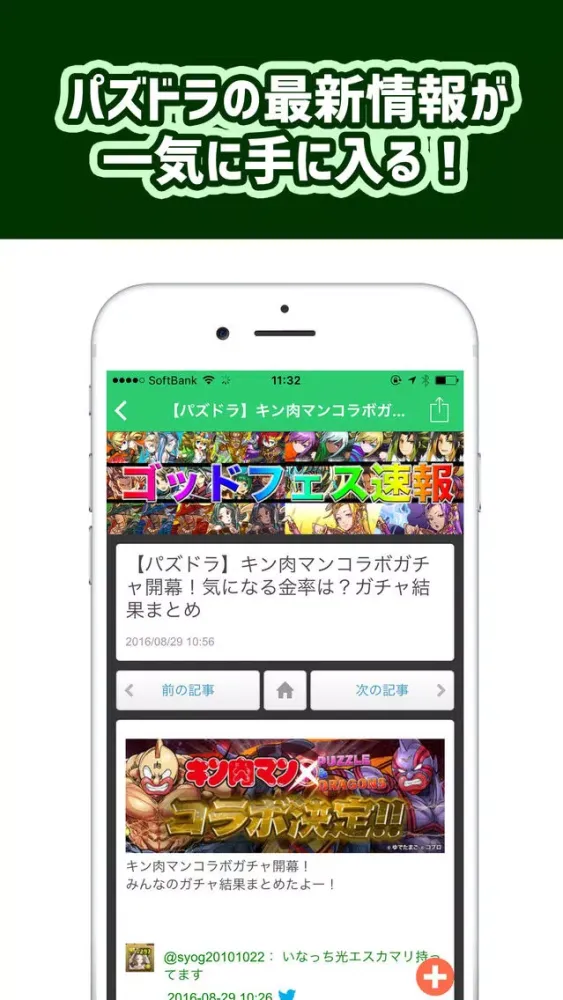 Tangkapan layar 最速パズドラ攻略まとめリーダー for パズル＆ドラゴンズ