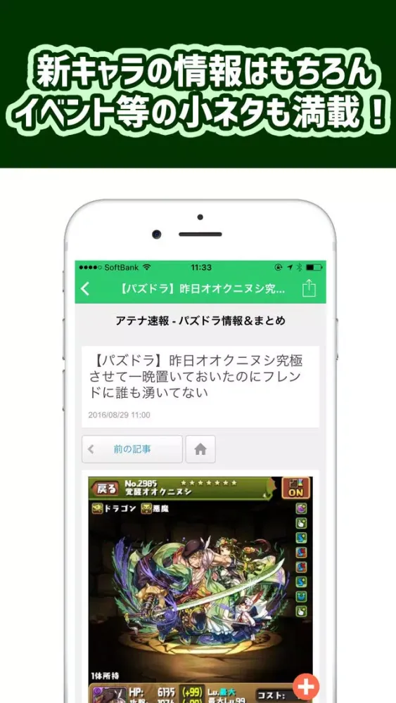 Tangkapan layar 最速パズドラ攻略まとめリーダー for パズル＆ドラゴンズ