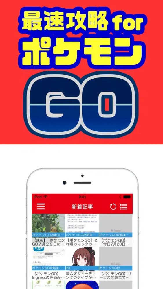 Tangkapan layar 最速攻略まとめリーダー for ポケモンGO(ポケモンゴー)