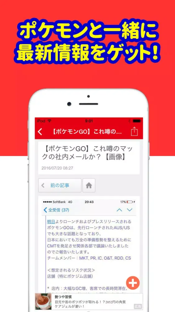 Tangkapan layar 最速攻略まとめリーダー for ポケモンGO(ポケモンゴー)