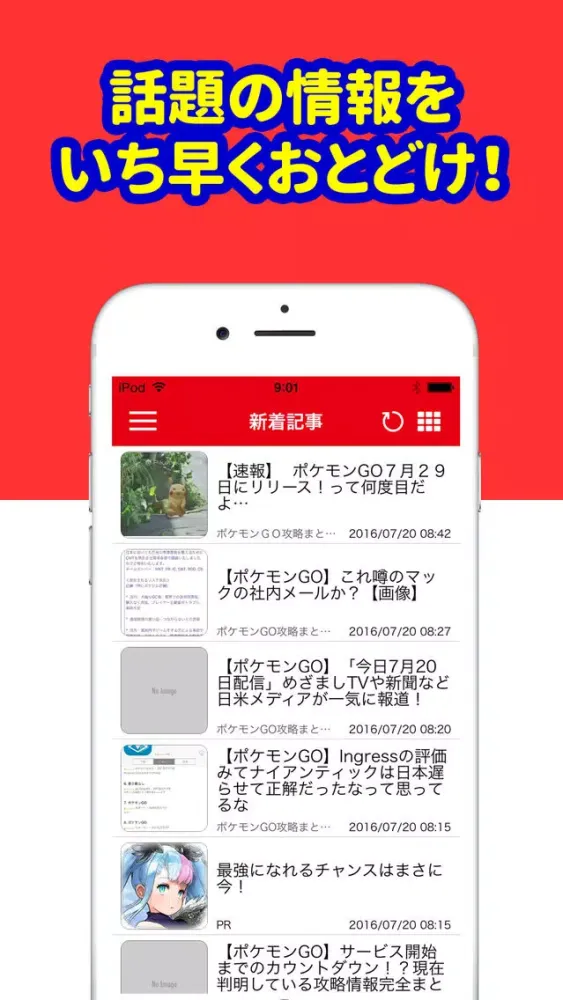 Tangkapan layar 最速攻略まとめリーダー for ポケモンGO(ポケモンゴー)