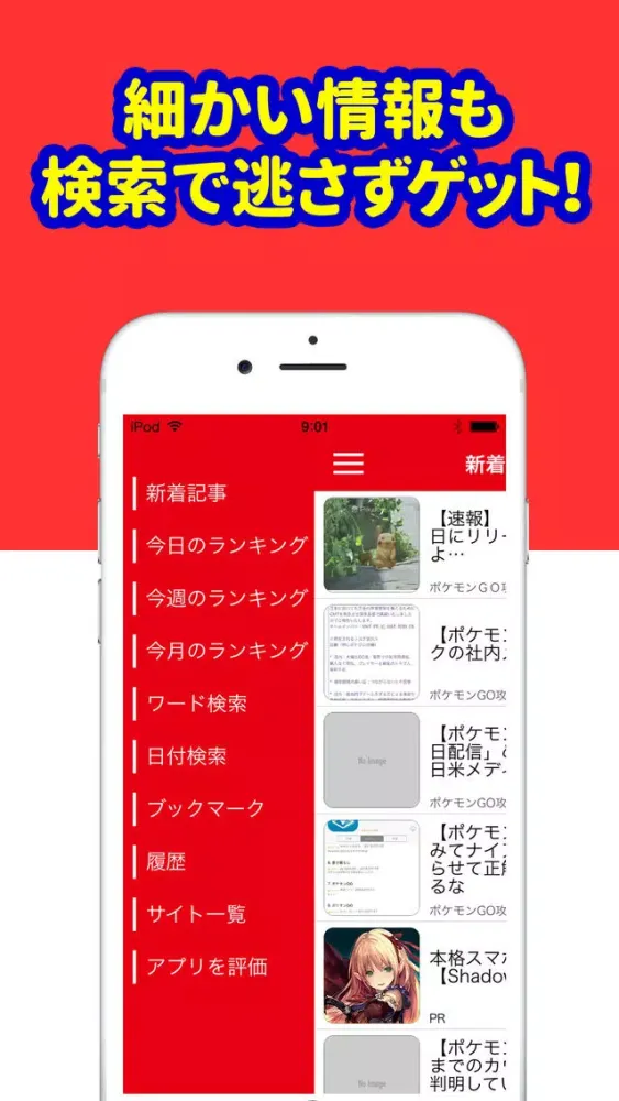 Tangkapan layar 最速攻略まとめリーダー for ポケモンGO(ポケモンゴー)