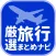 厳選旅行まとめナビ　国内海外旅行・おでかけ・観光の最新情報を最速でお届け！！
