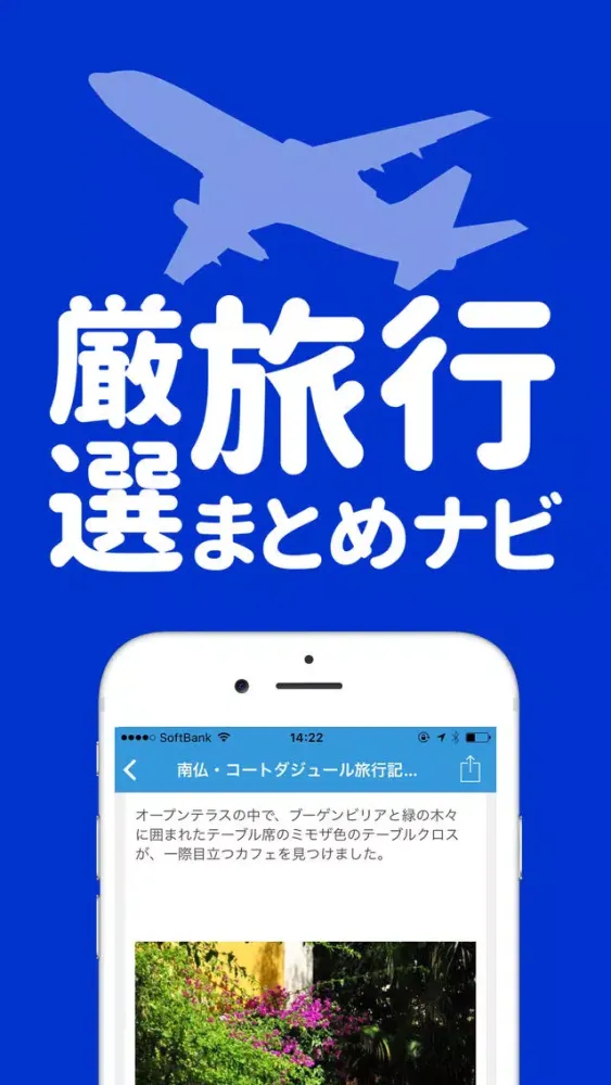 Captures d'écran de 厳選旅行まとめナビ　国内海外旅行・おでかけ・観光の最新情報を最速でお届け！！