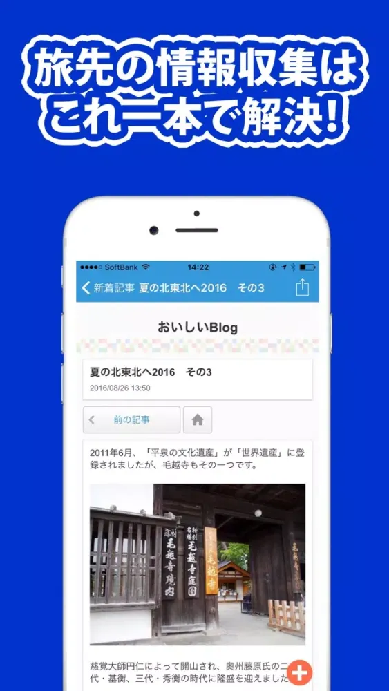 Captures d'écran de 厳選旅行まとめナビ　国内海外旅行・おでかけ・観光の最新情報を最速でお届け！！