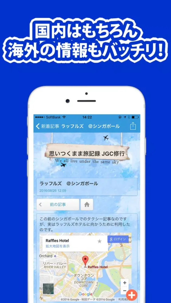 Captures d'écran de 厳選旅行まとめナビ　国内海外旅行・おでかけ・観光の最新情報を最速でお届け！！