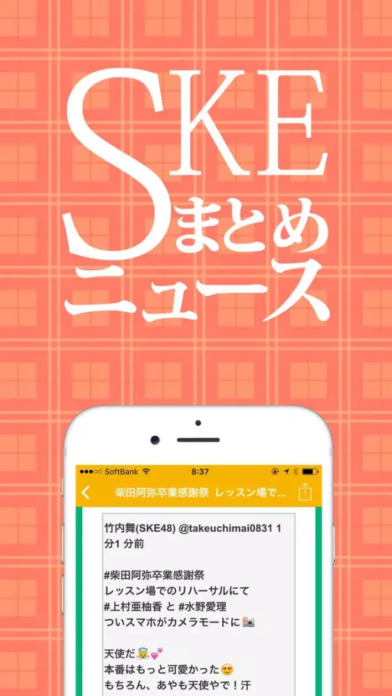 Screenshot di SKEまとめニュース速報 for SKE48