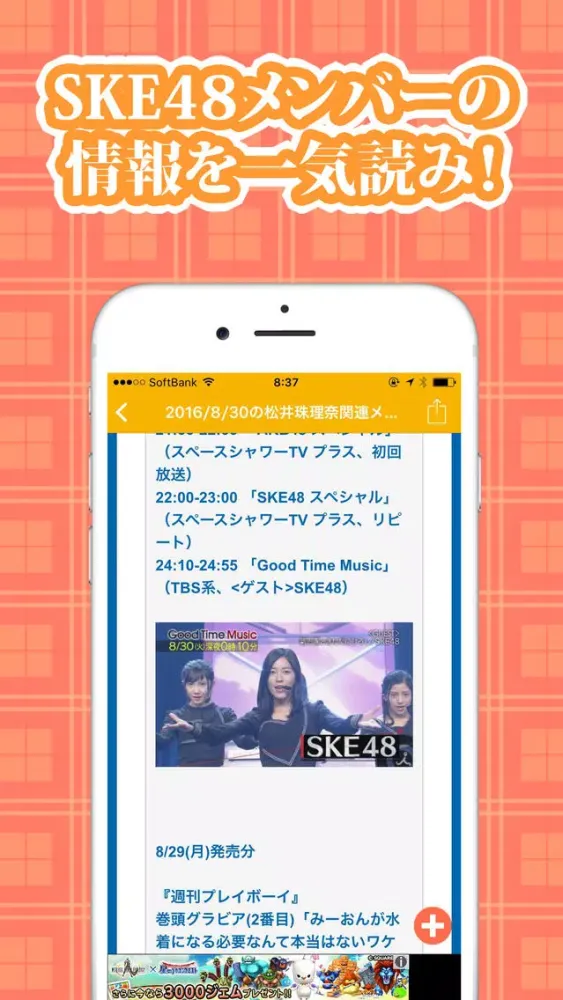 Screenshot di SKEまとめニュース速報 for SKE48