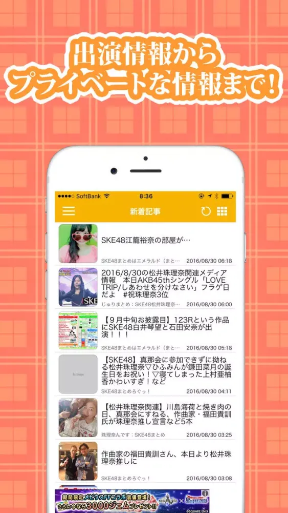 Screenshot di SKEまとめニュース速報 for SKE48