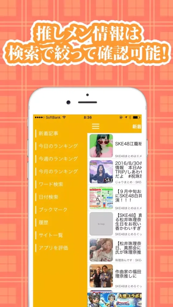Screenshot di SKEまとめニュース速報 for SKE48