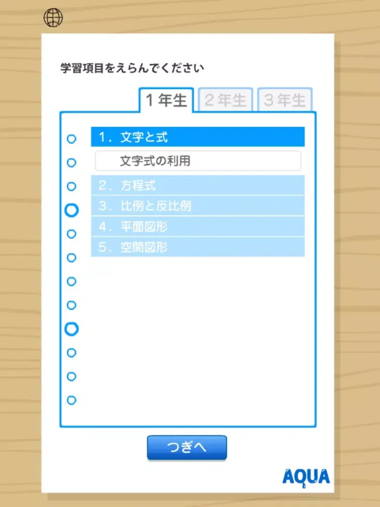 Captures d'écran de Math Teaching Materials "AQUA" to Touch and to Move, Menu App iPad 