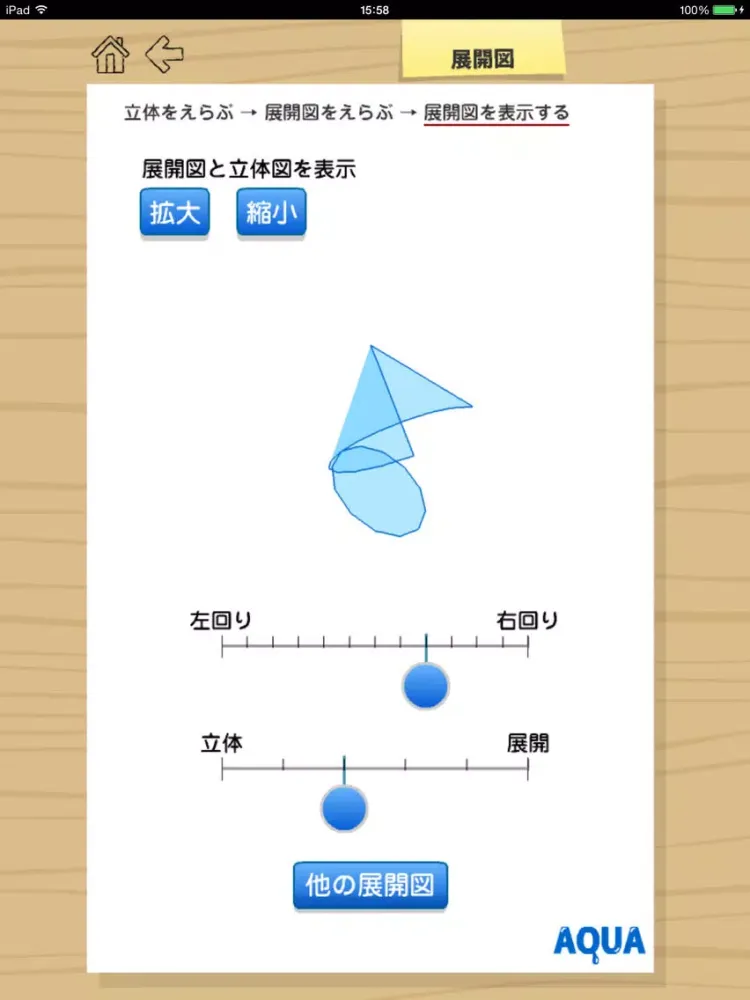 Captures d'écran de Math Teaching Materials "AQUA" to Touch and to Move, Menu App iPad 
