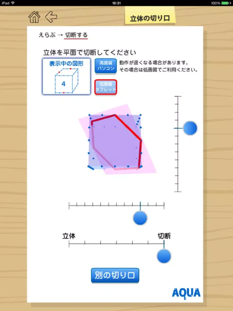Captures d'écran de Math Teaching Materials "AQUA" to Touch and to Move, Menu App iPad 