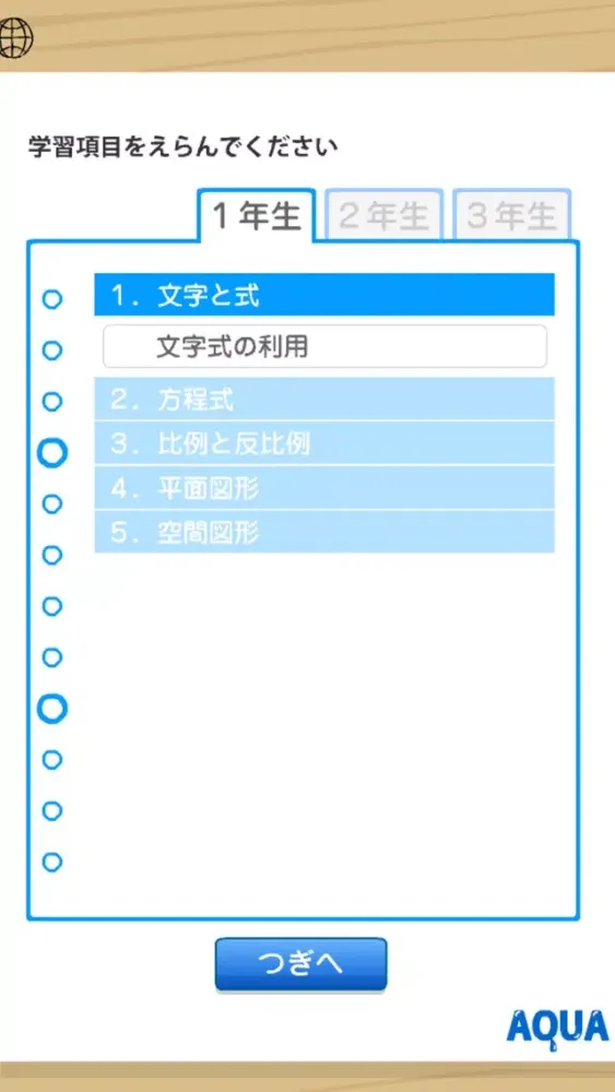 Captures d'écran de Math Teaching Materials "AQUA" to Touch and to Move, Menu App