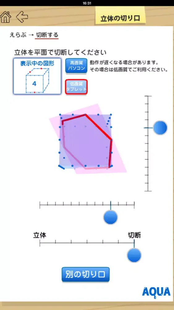 Captures d'écran de Math Teaching Materials "AQUA" to Touch and to Move, Menu App