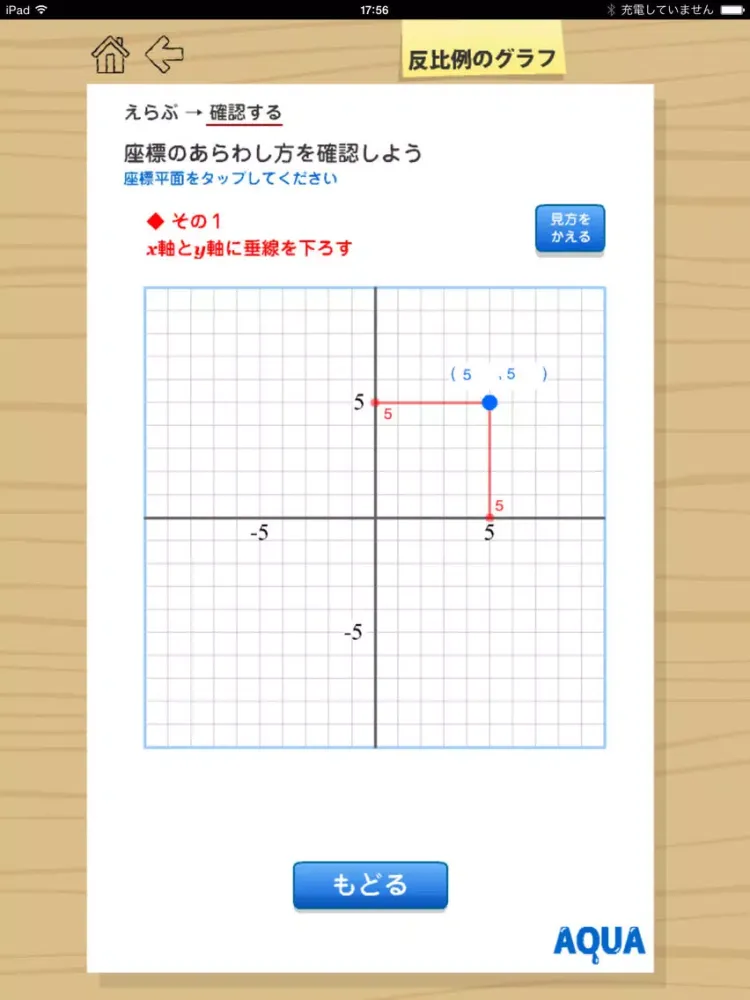 Capturas de tela do Graph of Inverse Proportion in "AQUA" iPad 