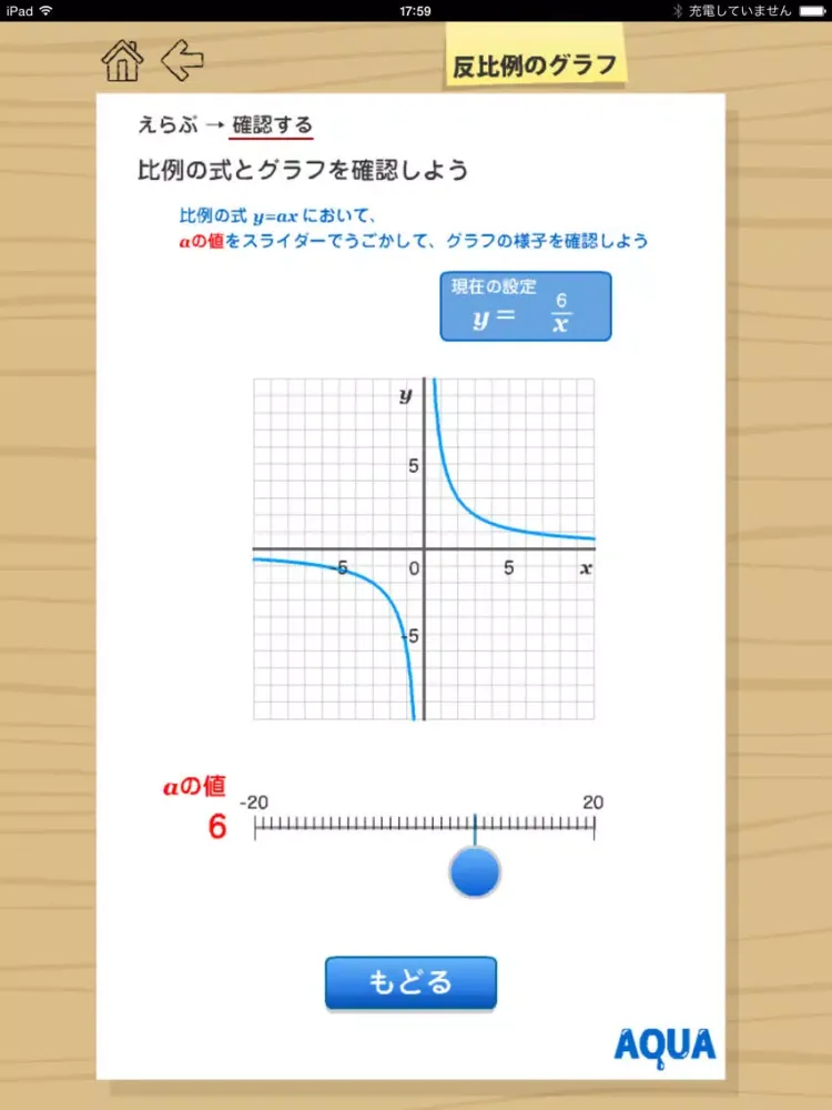 Capturas de tela do Graph of Inverse Proportion in "AQUA" iPad 
