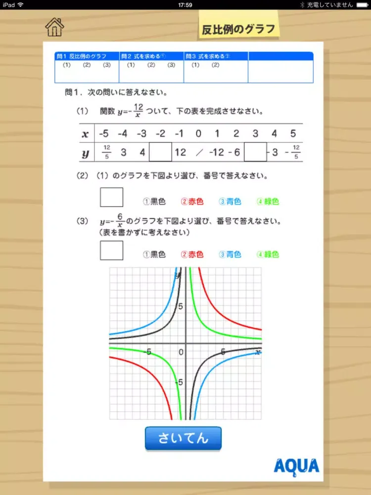 Capturas de tela do Graph of Inverse Proportion in "AQUA" iPad 