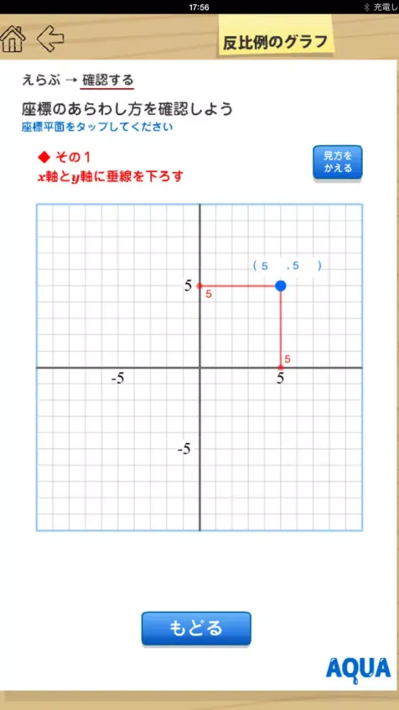 Capturas de tela do Graph of Inverse Proportion in "AQUA"