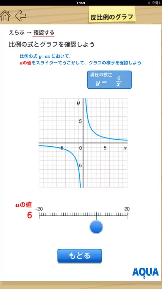 Capturas de tela do Graph of Inverse Proportion in "AQUA"