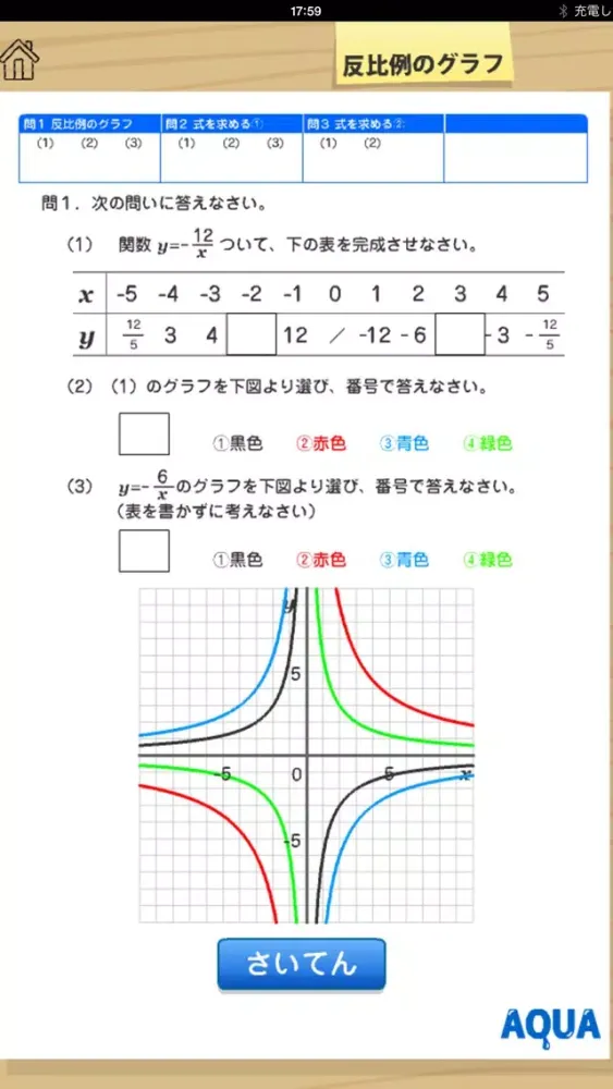 Capturas de tela do Graph of Inverse Proportion in "AQUA"