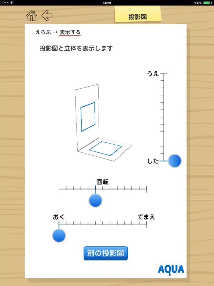 Projection View in "AQUA" iPad  Screenshots