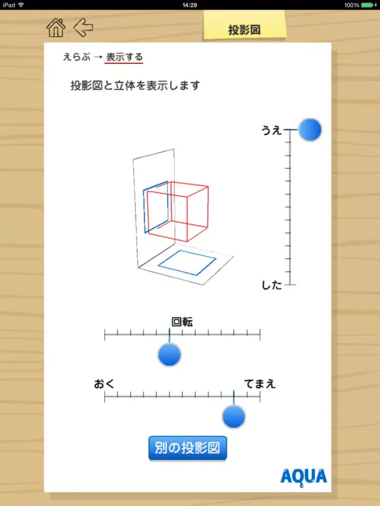 Projection View in "AQUA" iPad  Screenshots