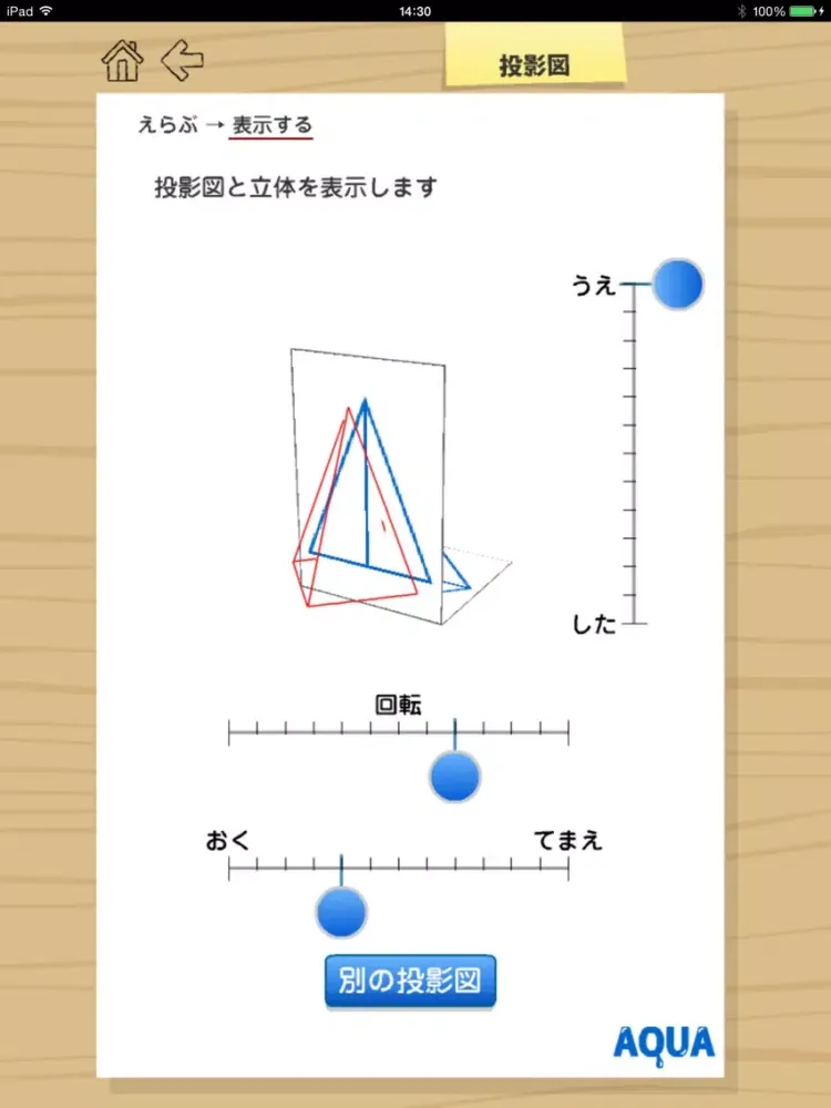 Projection View in "AQUA" iPad  Screenshots
