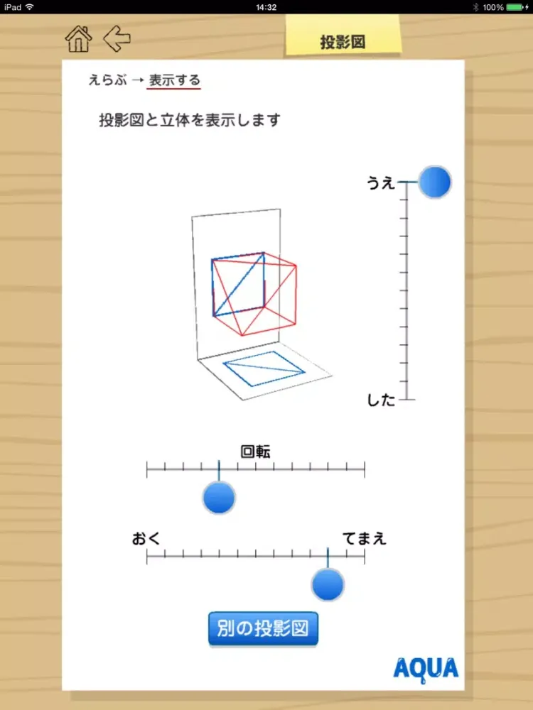 Projection View in "AQUA" iPad  Screenshots