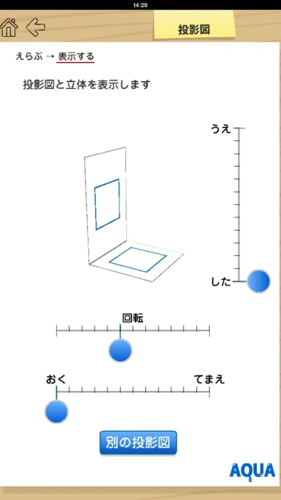 Projection View in "AQUA" Screenshots