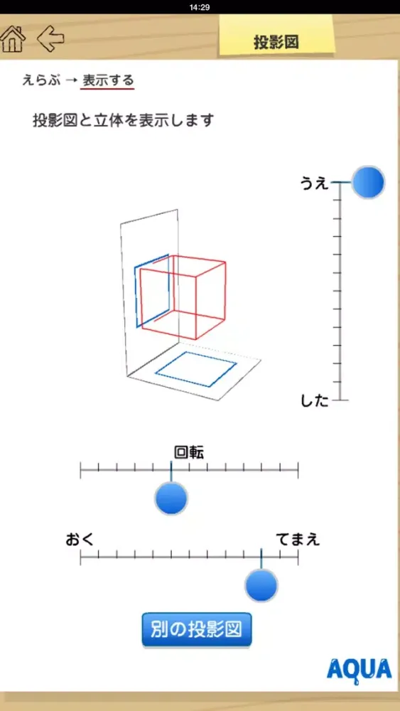 Projection View in "AQUA" Screenshots